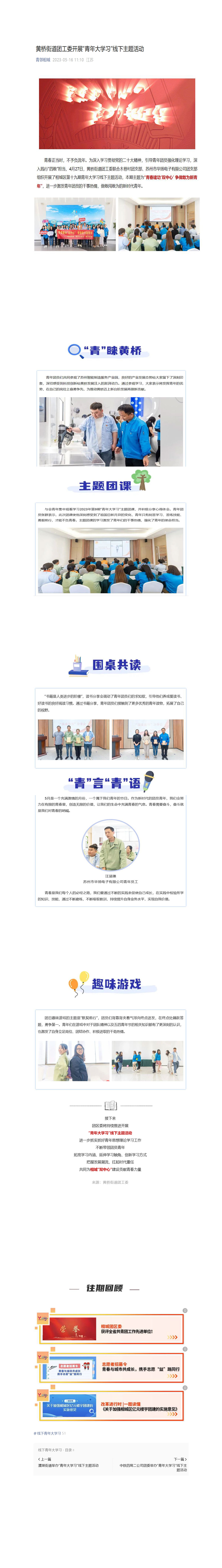 5--青年大學(xué)習(xí)丨華揚電子團工委開展線下主題活動-1.jpg