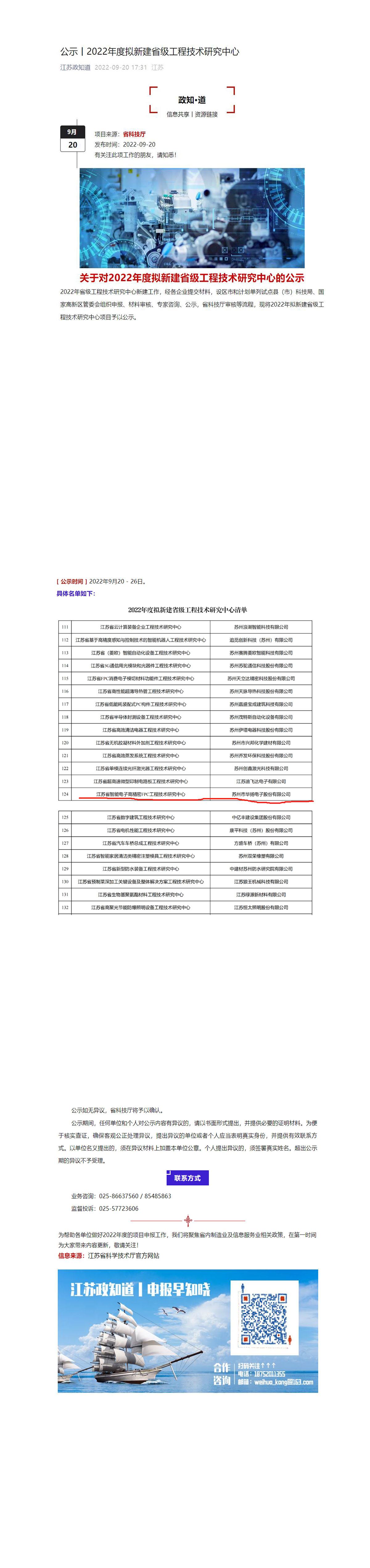 11--公示丨華揚電子擬新建省級工程技術(shù)研究中心-1.jpg