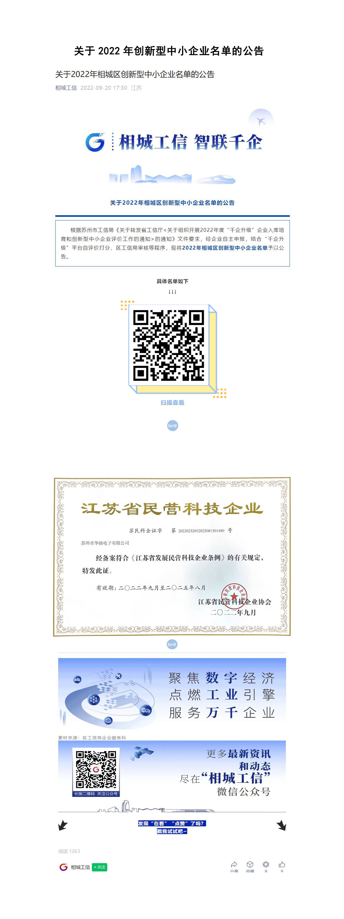 12--公告丨華揚電子2022年江蘇省創(chuàng)新科技民營企業(yè)名單-1.jpg