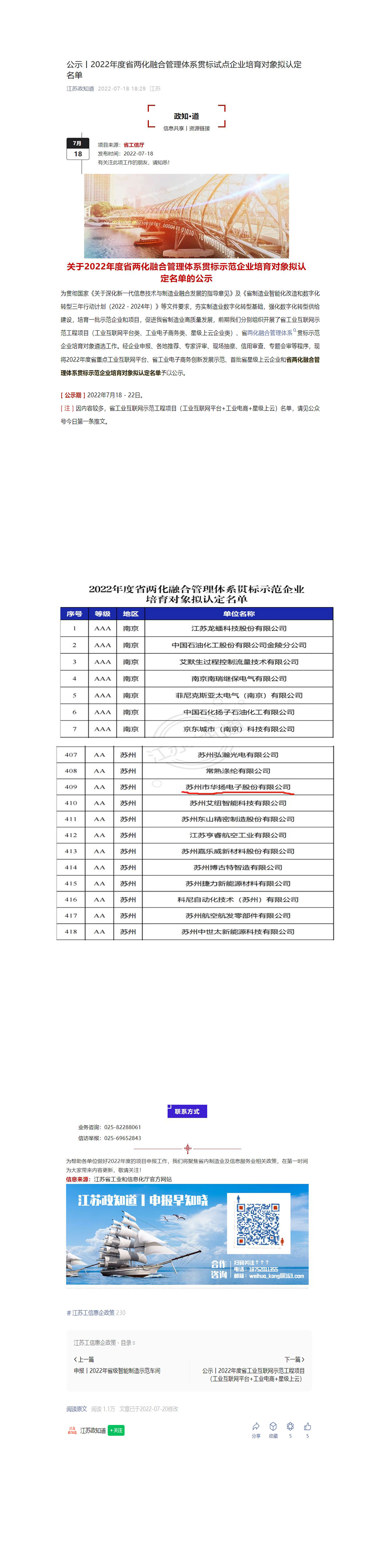 14--公告丨華揚(yáng)電子省兩化融合管理體系貫標(biāo)認(rèn)定名單-1.jpg