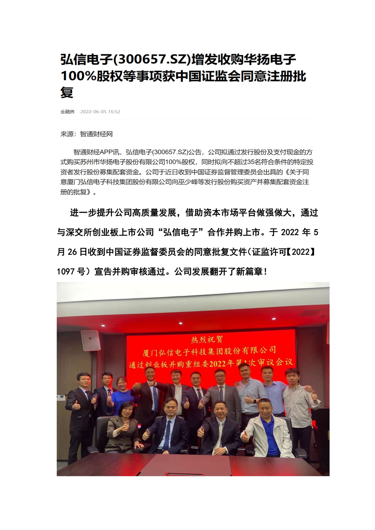 15--公告丨華揚(yáng)電子與弘信電子合作并購上市成功公司發(fā)展將翻開新篇章！.jpg
