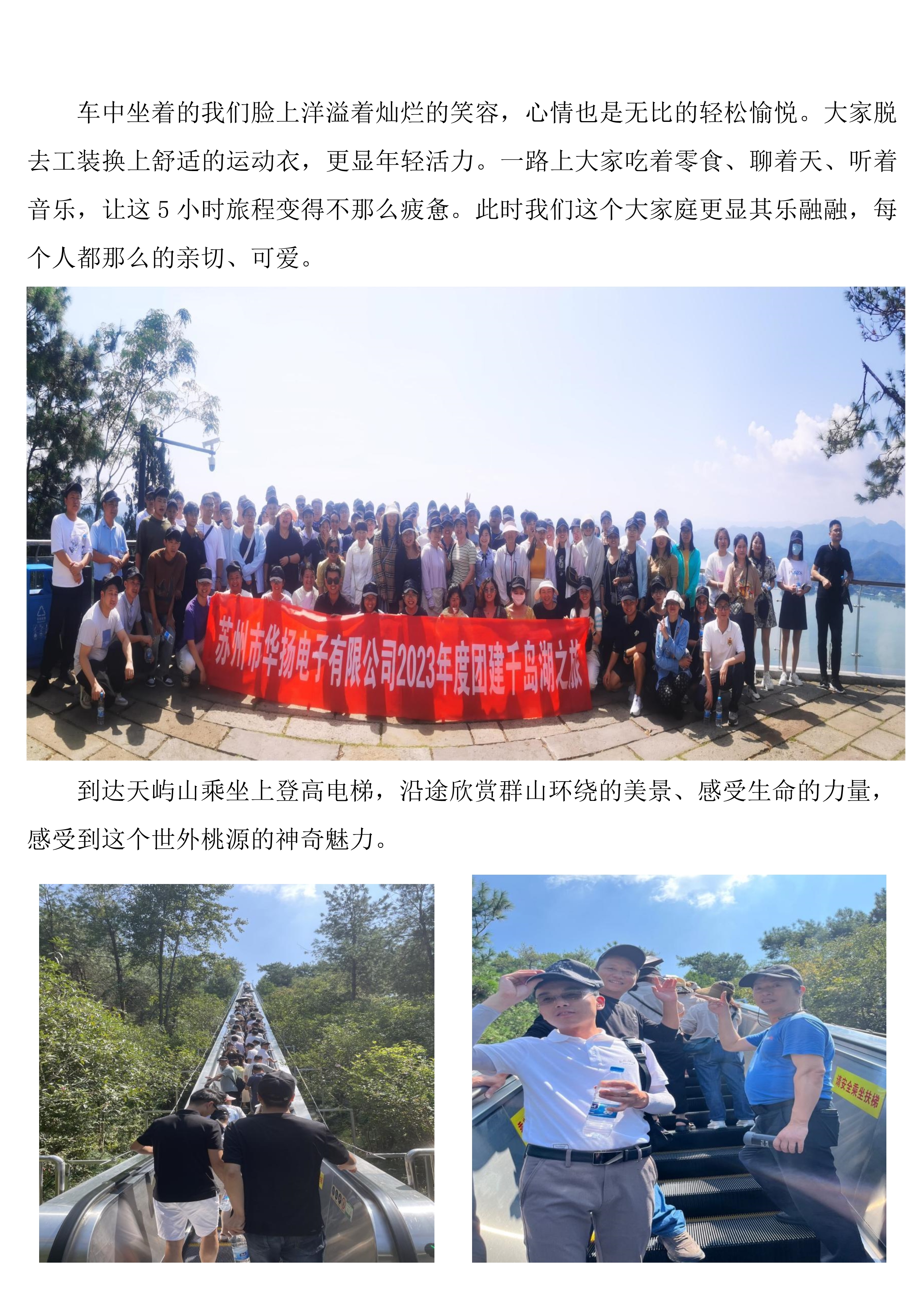 3-華揚(yáng)電子2023 年公司團(tuán)建 –千島湖之_2.jpg