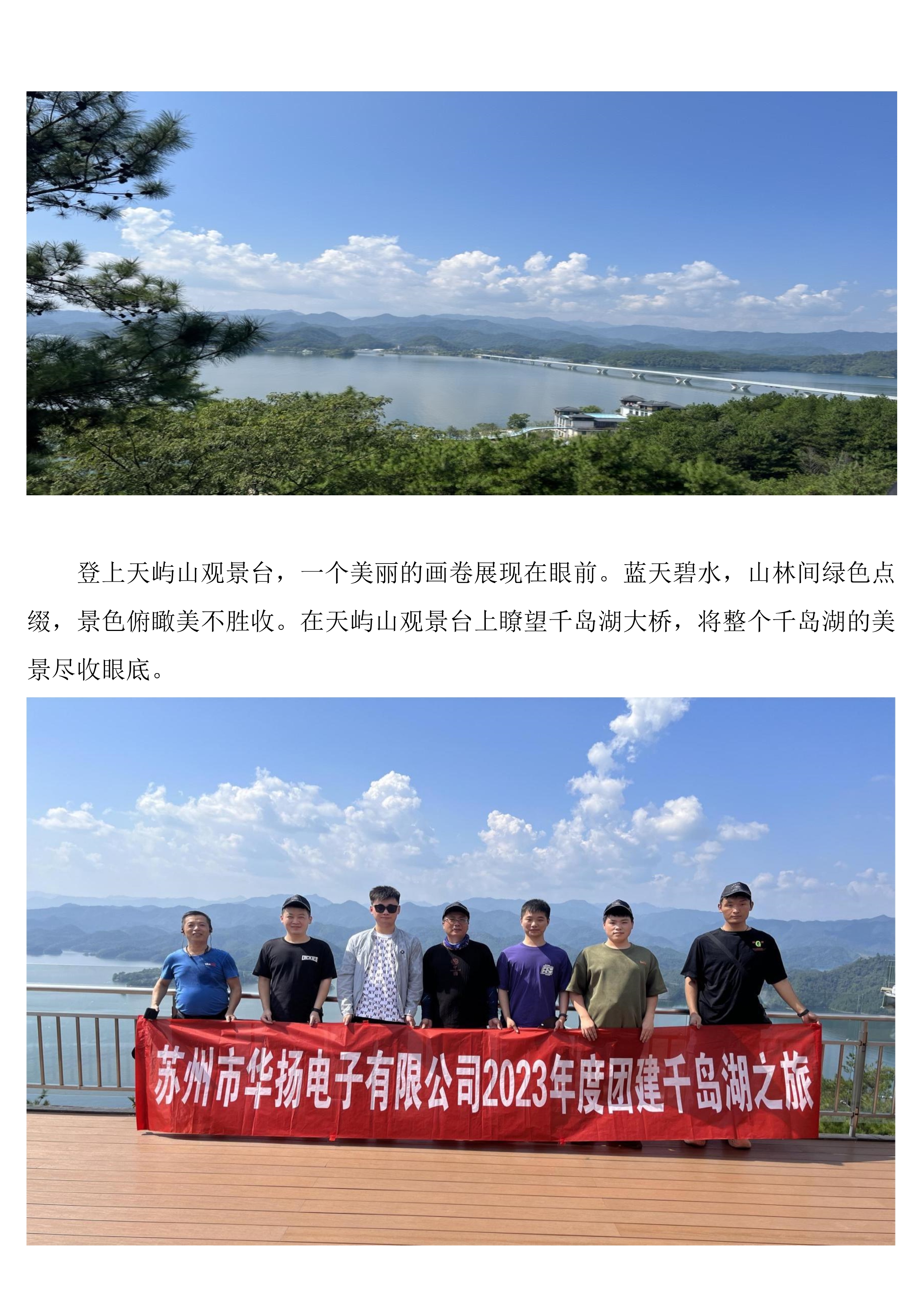 3-華揚(yáng)電子2023 年公司團(tuán)建 –千島湖之_3.jpg